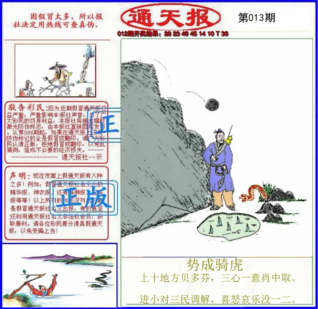 2025013期正版通天报