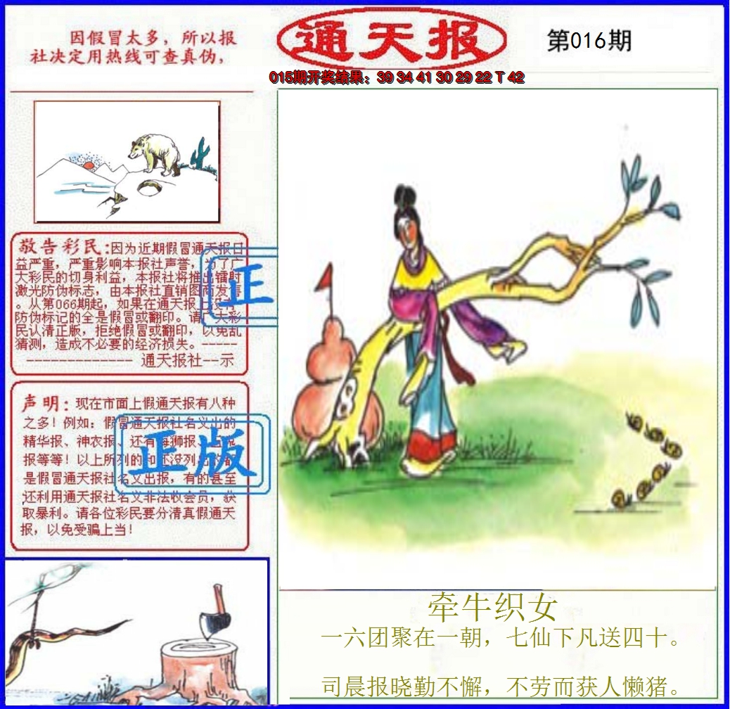 2025016期正版通天报