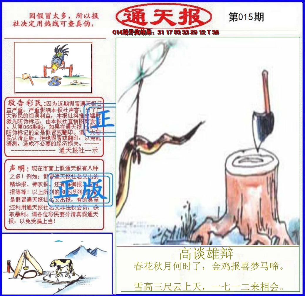 2025015期正版通天报