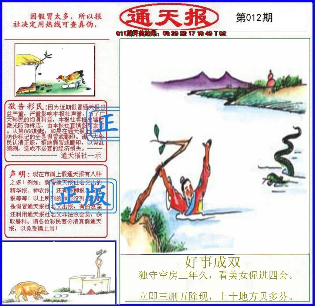 2025012期正版通天报