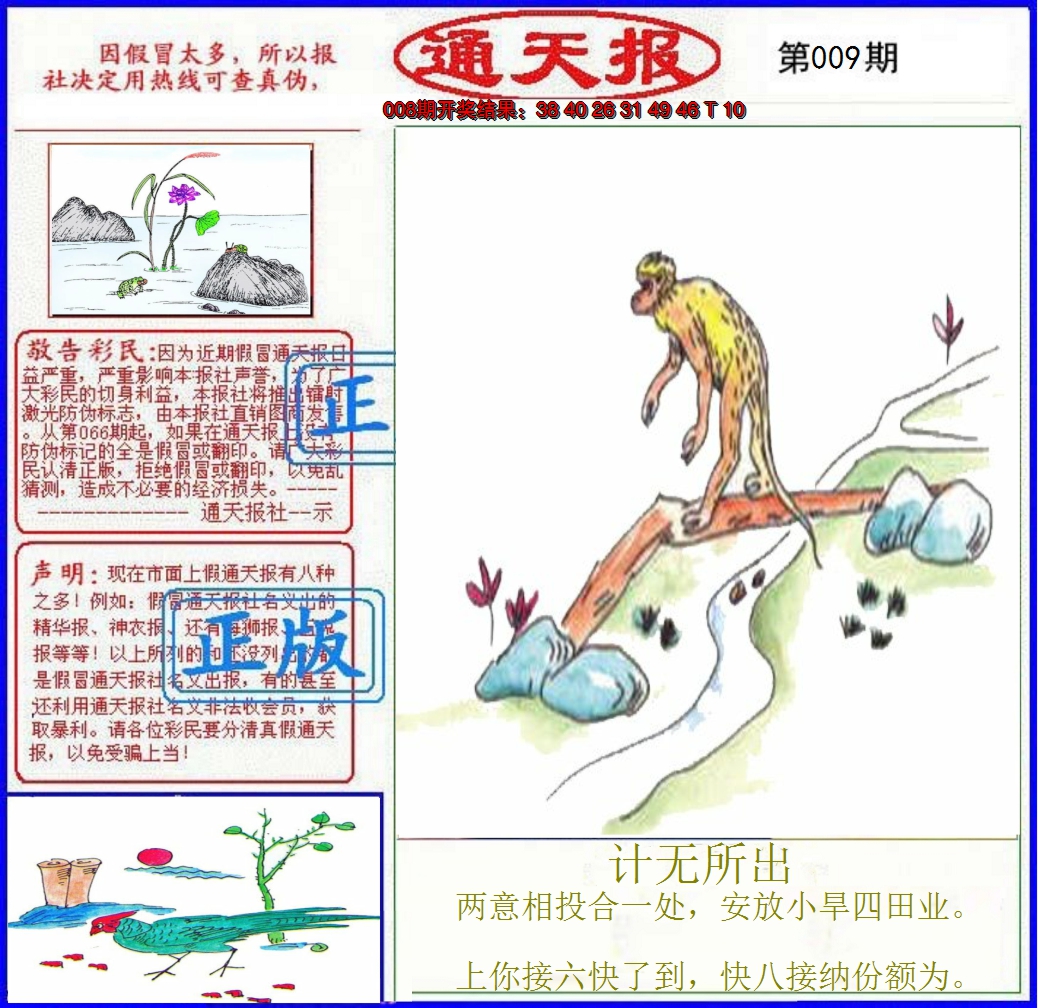 2025009期正版通天报