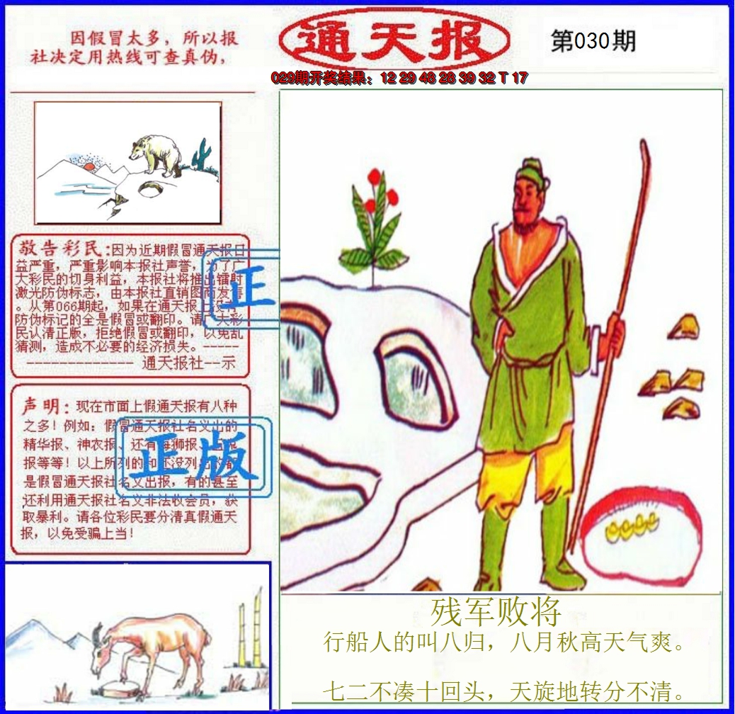 2025030期正版通天报