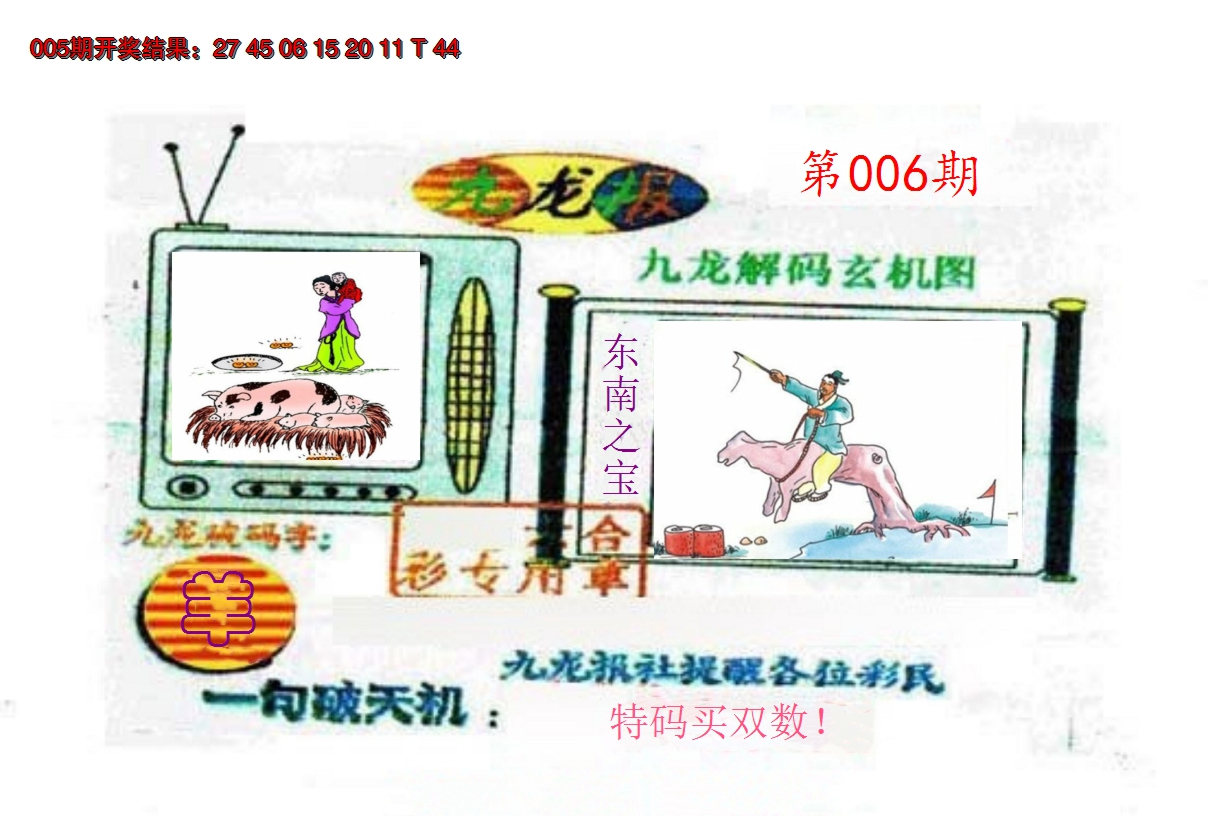2025006期九龙报