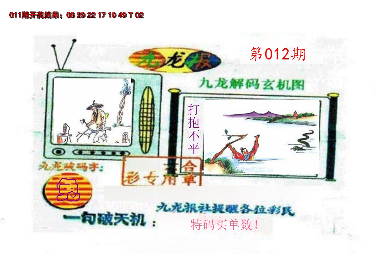 2025012期九龙报