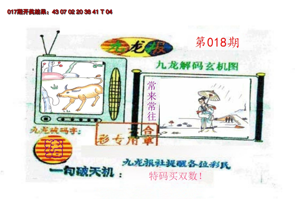 2025018期九龙报