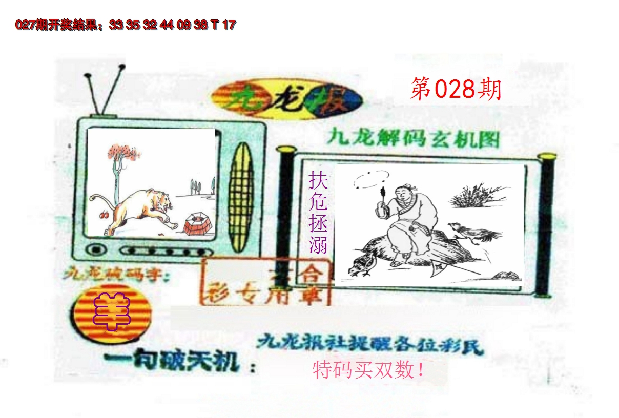 2025028期九龙报