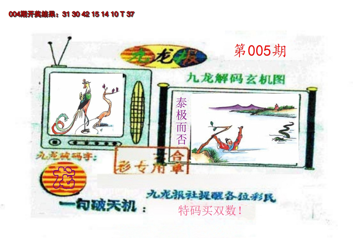 2025005期九龙报