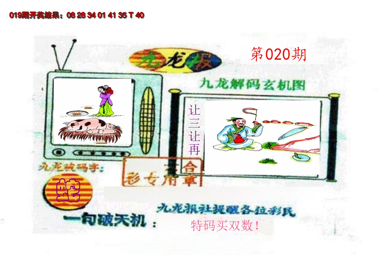 2025020期九龙报