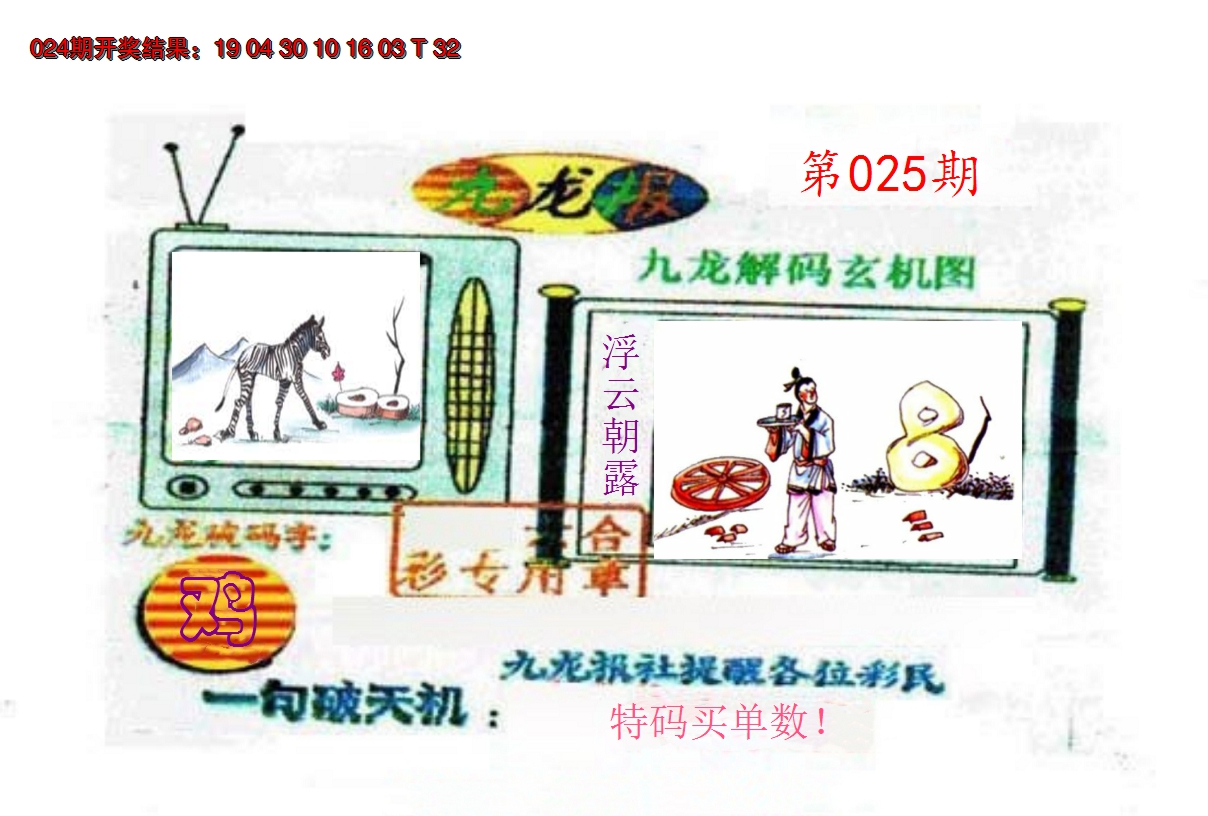 2025025期九龙报