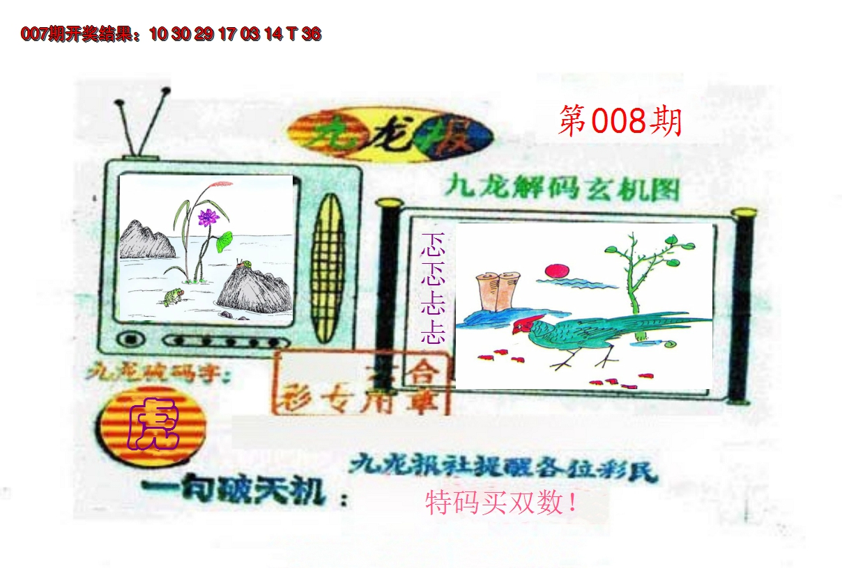 2025008期九龙报