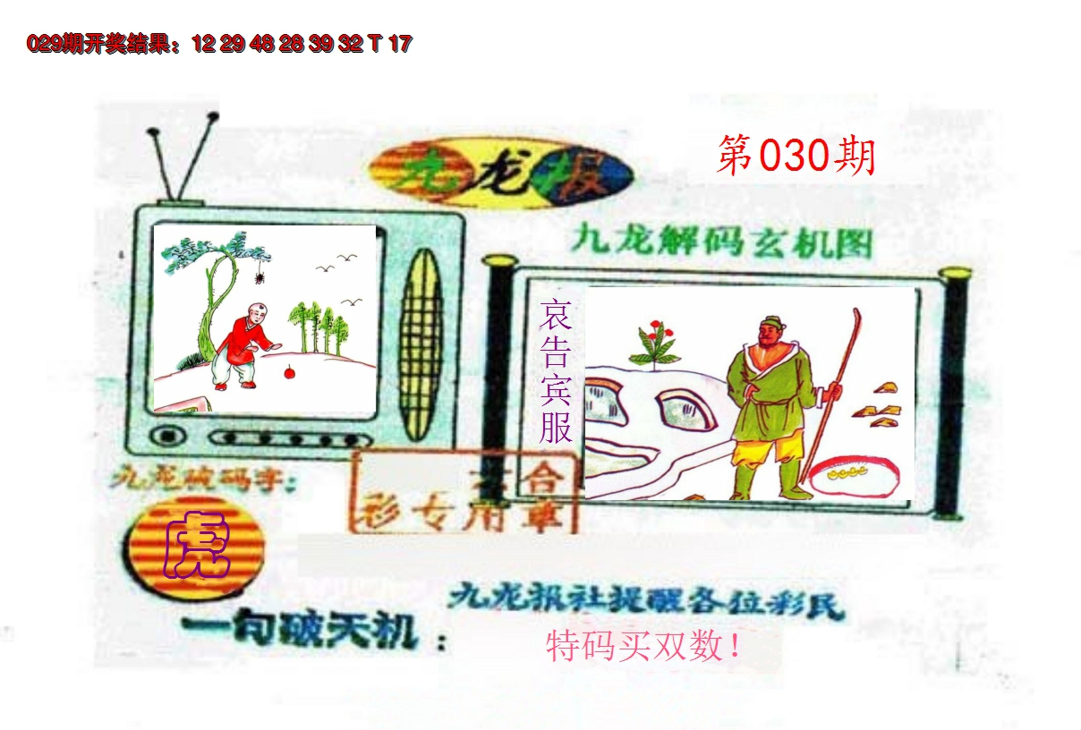 2025030期九龙报