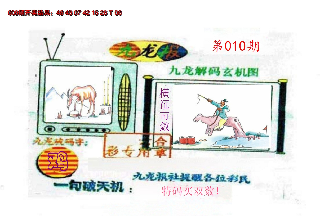 2025010期九龙报