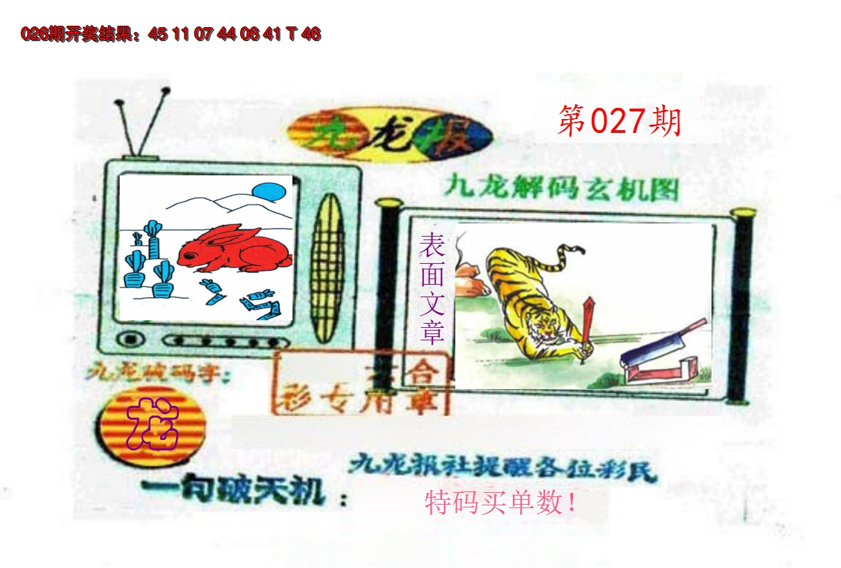 2025027期九龙报