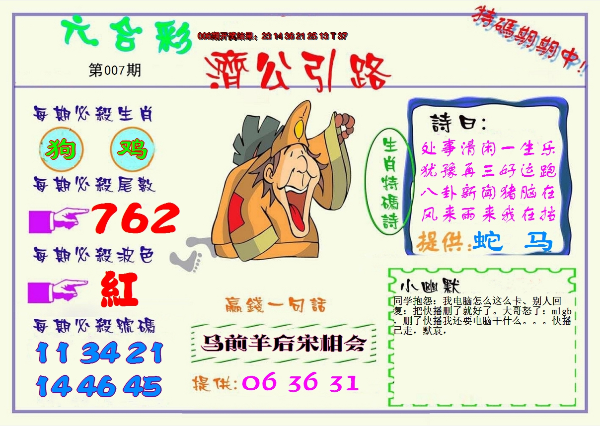 2025007期济公引路