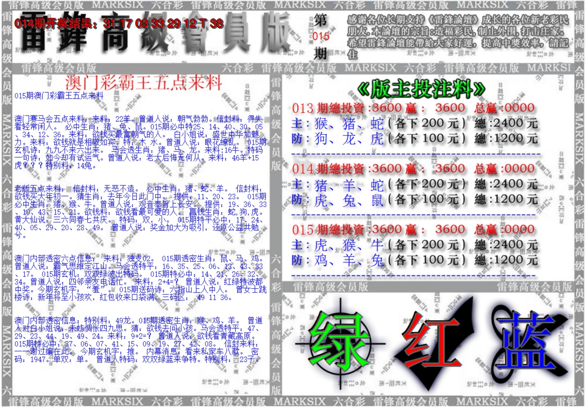 2025015期(假)雷锋高级会员版