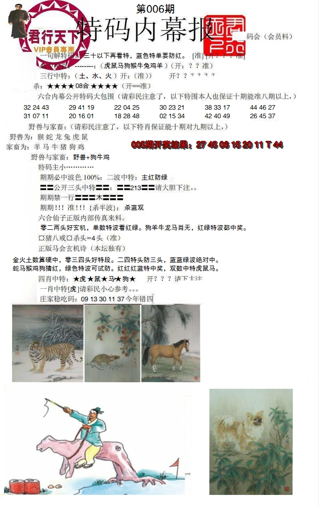 2025006期特码内幕报