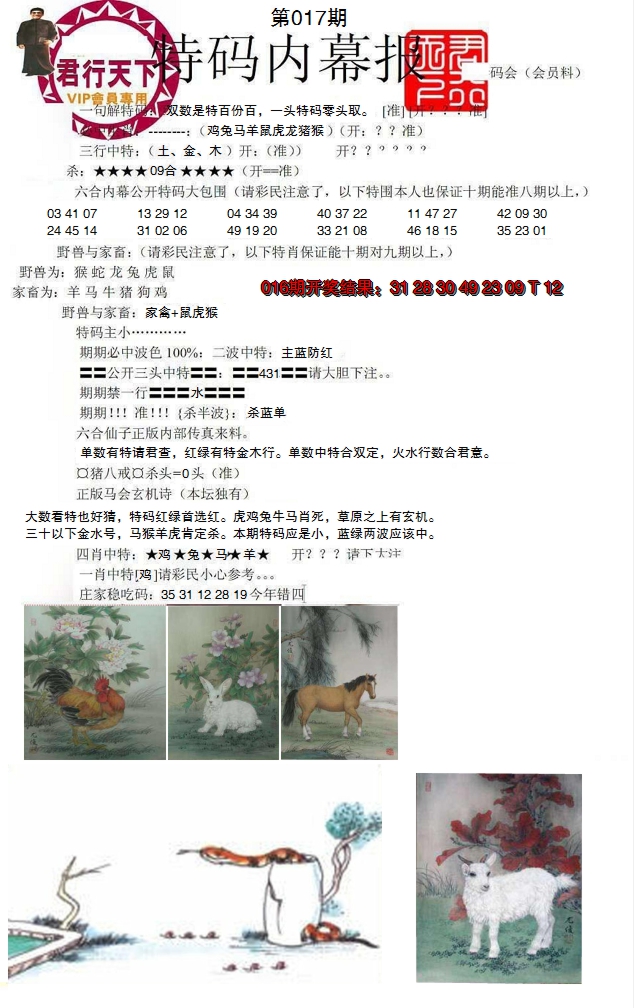 2025017期特码内幕报