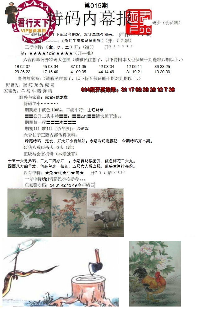 2025015期特码内幕报