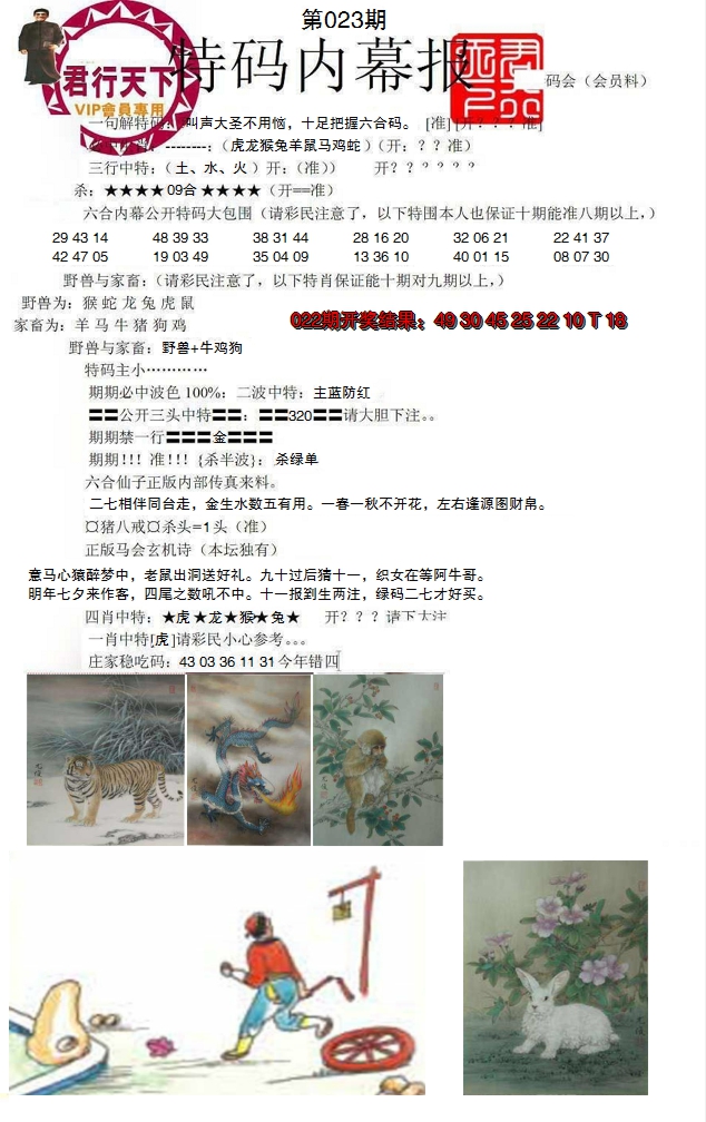 2025023期特码内幕报