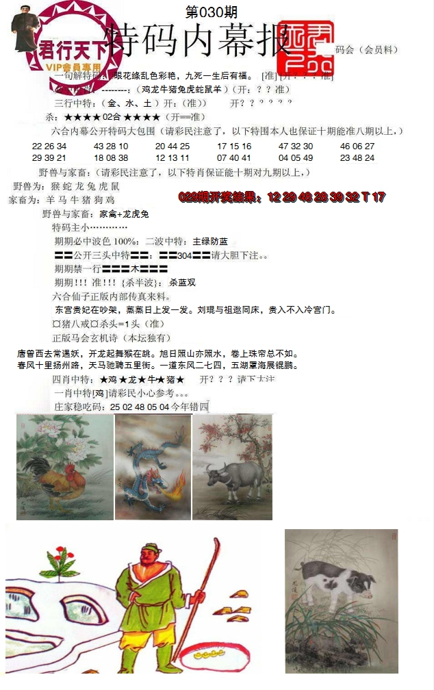 2025030期特码内幕报