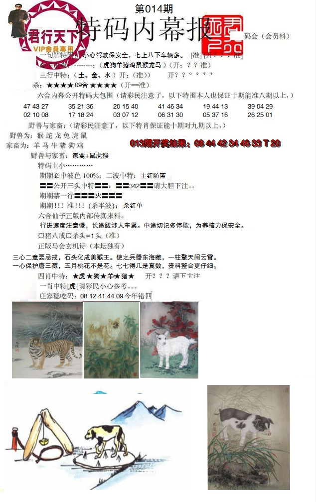 2025014期特码内幕报