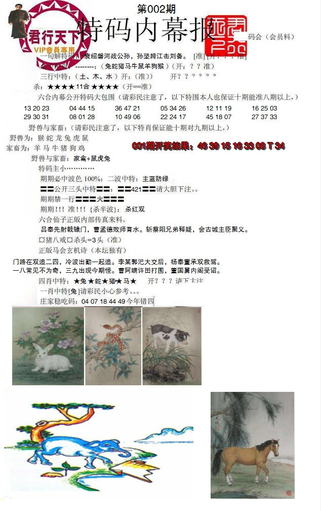 2025002期特码内幕报
