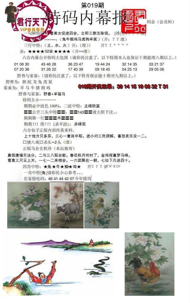 2025019期特码内幕报