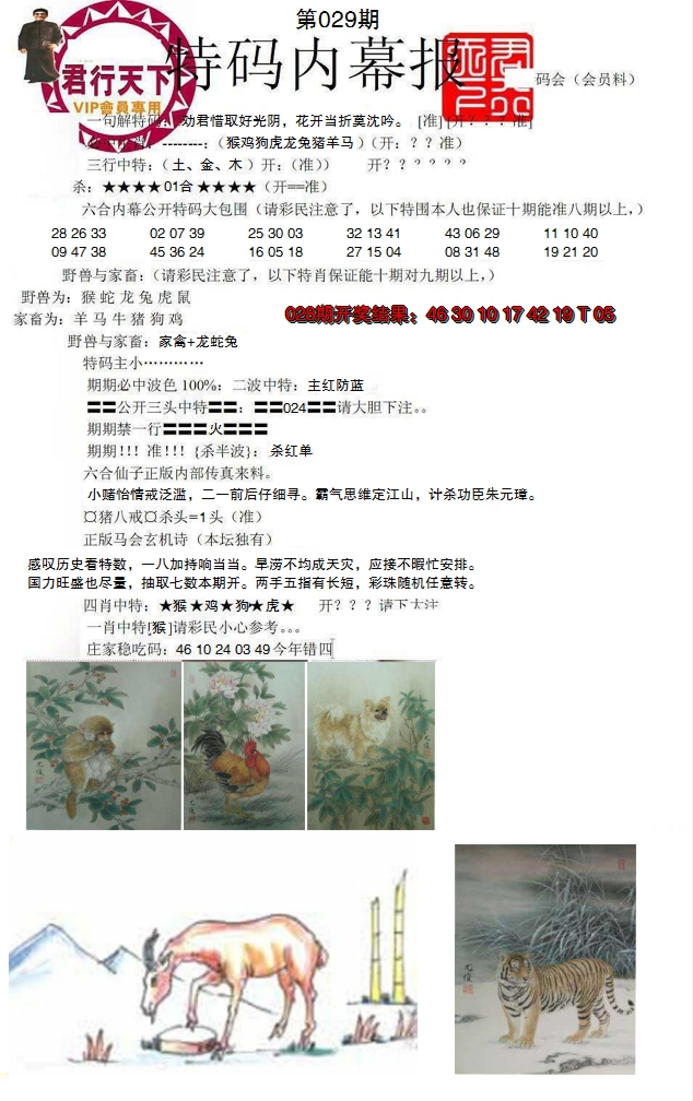 2025029期特码内幕报