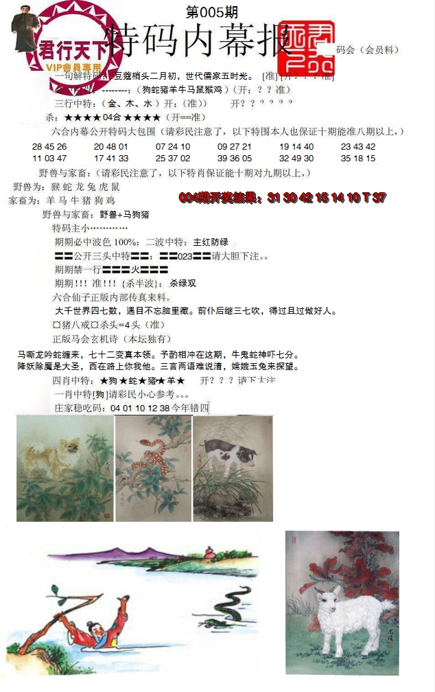 2025005期特码内幕报