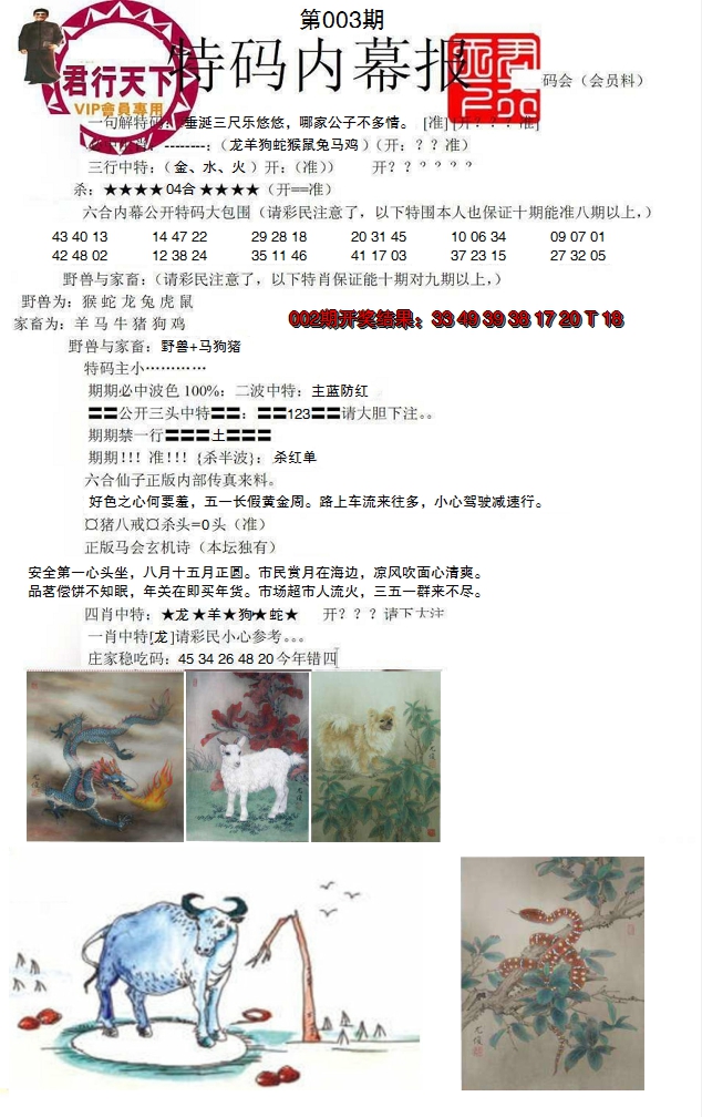 2025003期特码内幕报