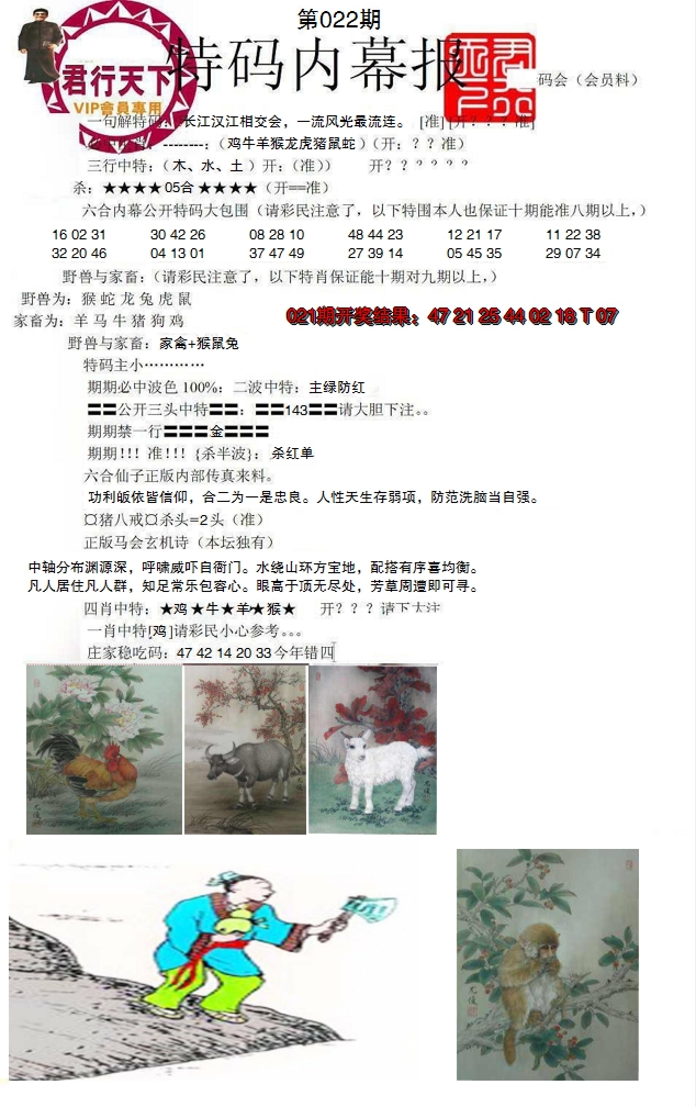 2025022期特码内幕报