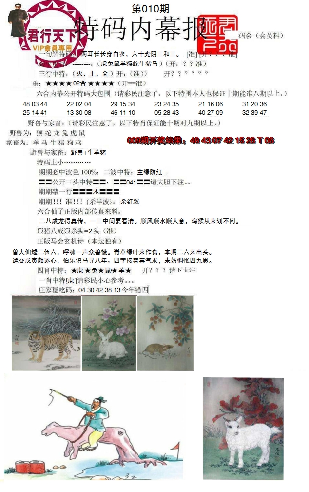 2025010期特码内幕报