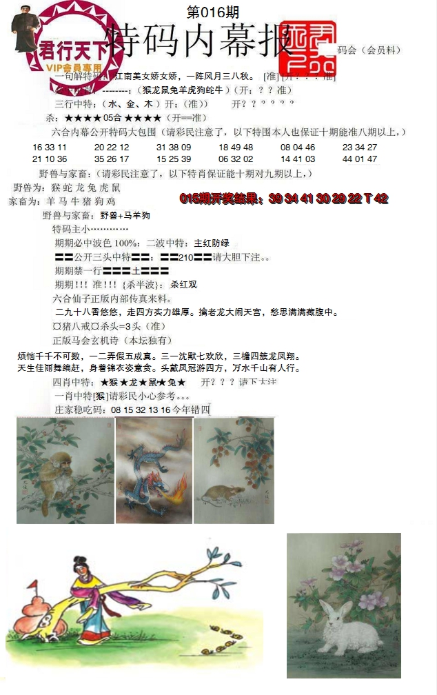 2025016期特码内幕报