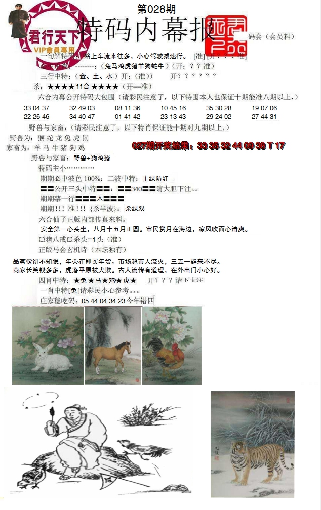 2025028期特码内幕报