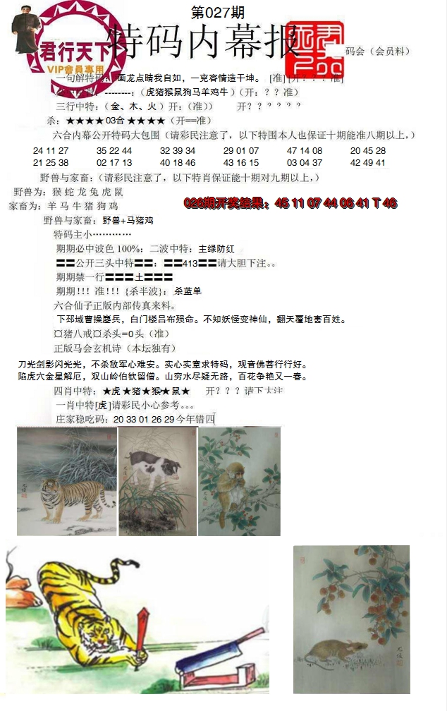 2025027期特码内幕报