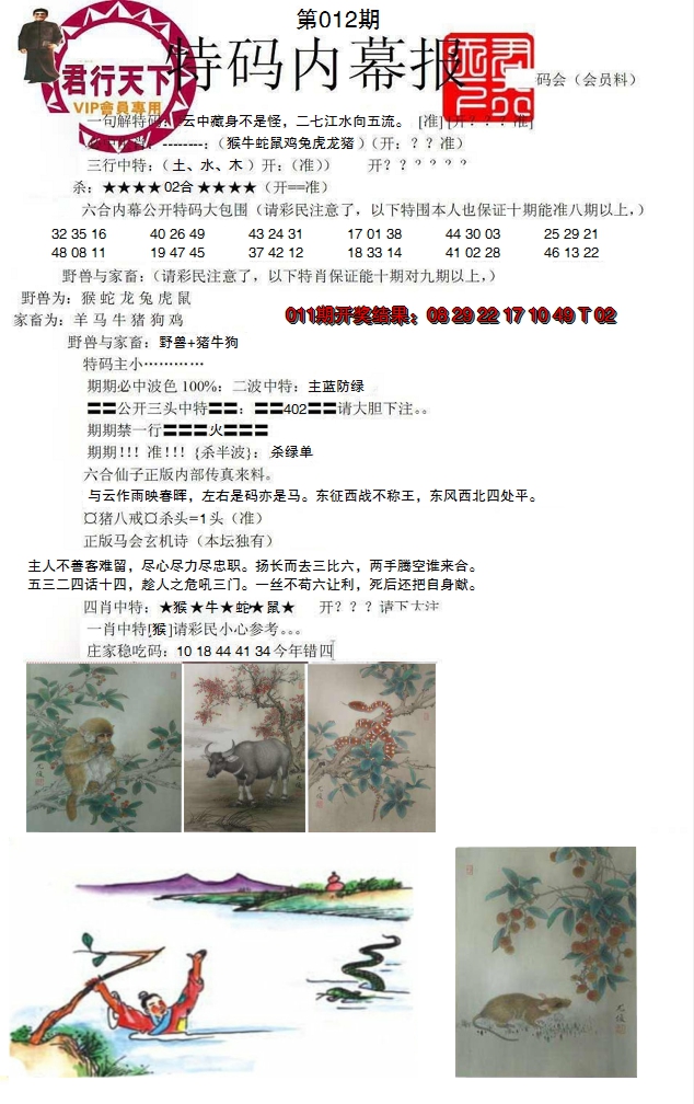 2025012期特码内幕报