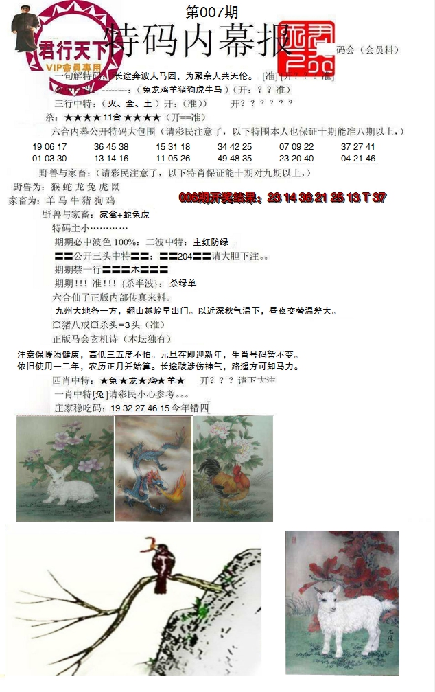 2025007期特码内幕报