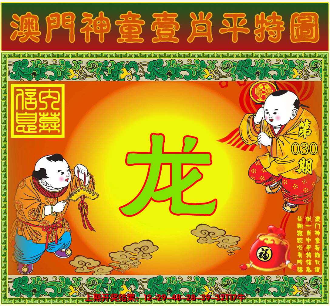 2025030期一肖平特图