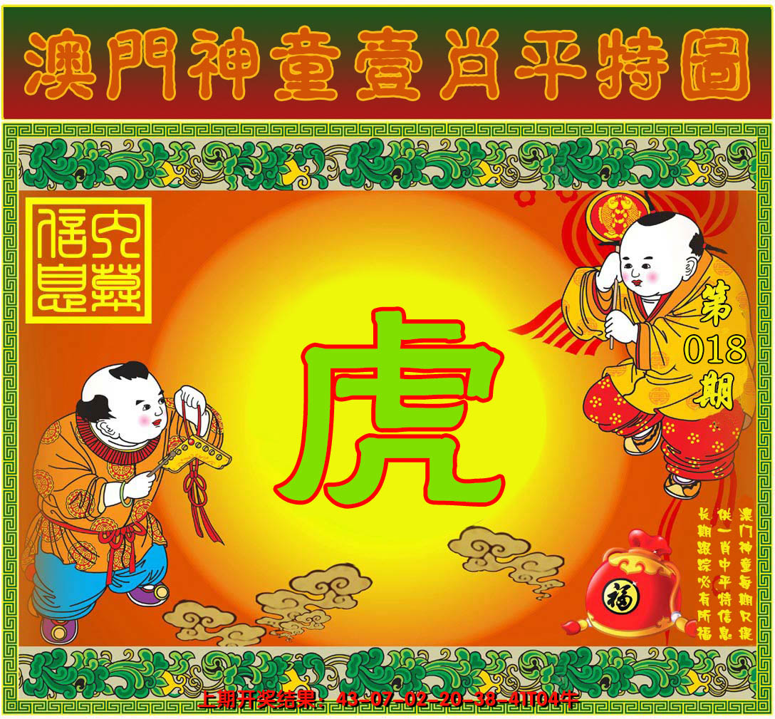2025018期一肖平特图
