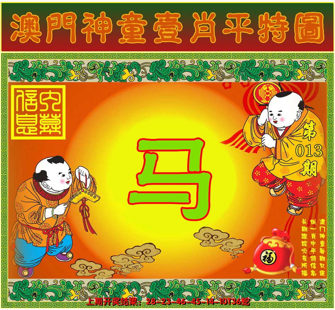 2025013期一肖平特图