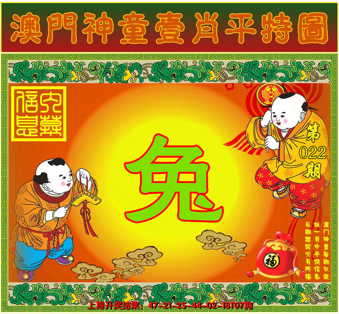 2025022期一肖平特图