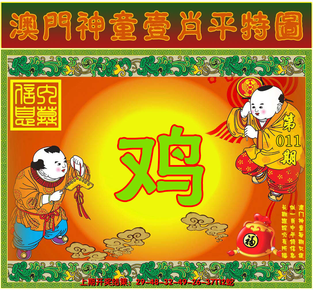 2025011期一肖平特图