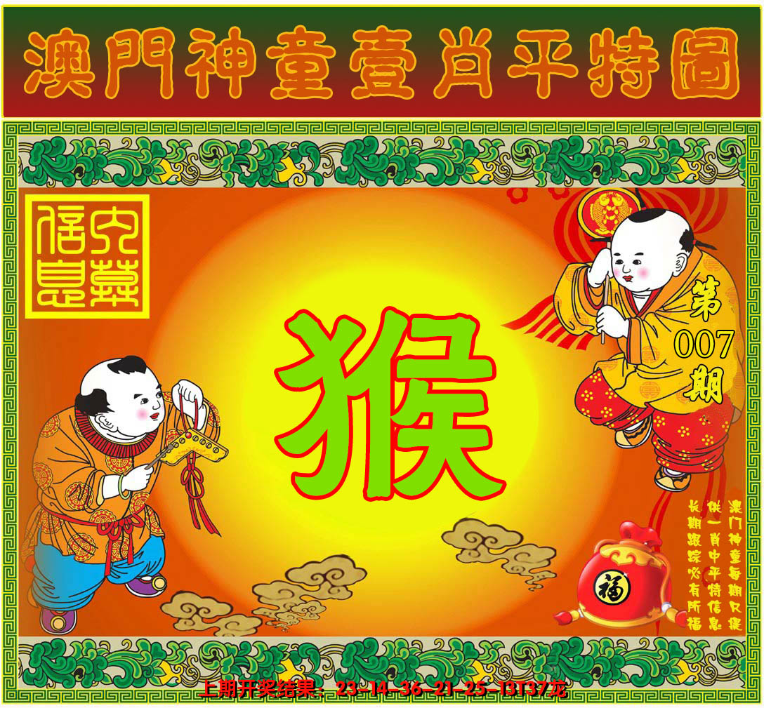 2025007期一肖平特图