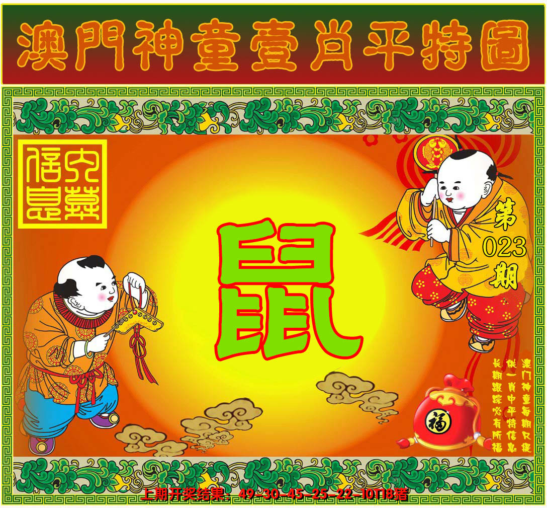 2025023期一肖平特图