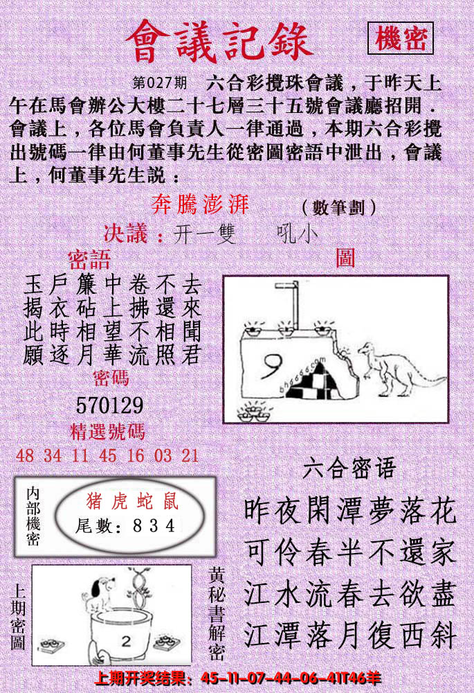 2025027期会议记录
