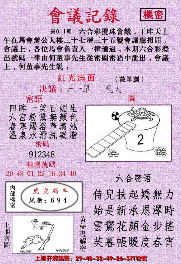 2025011期会议记录