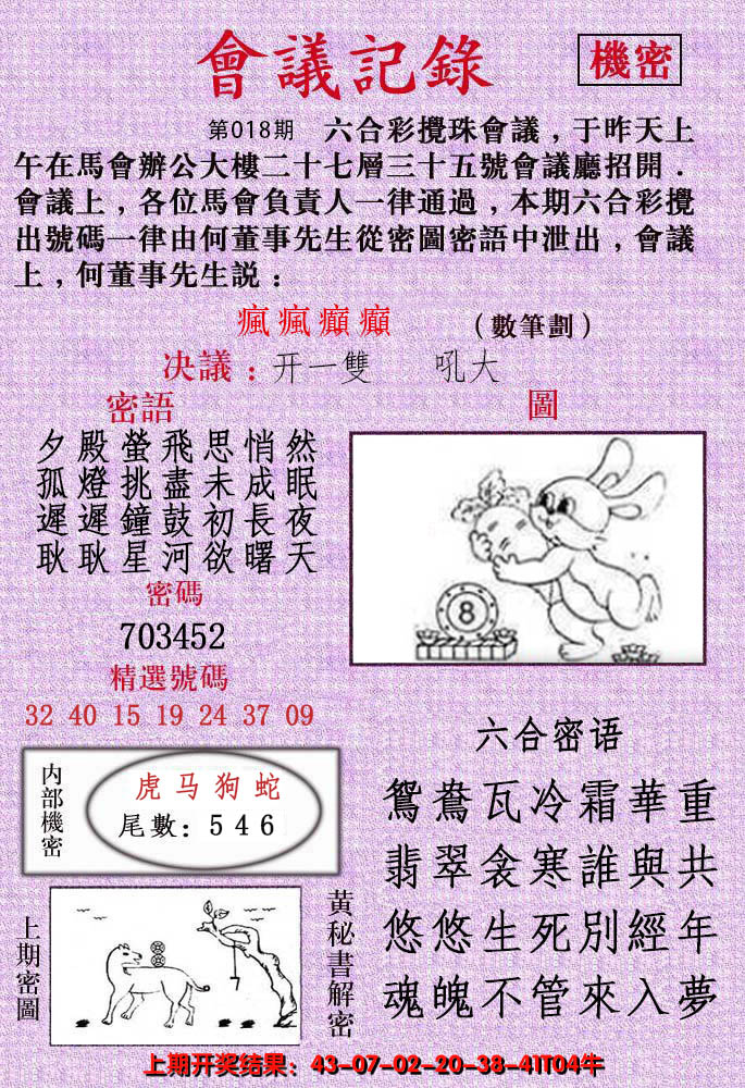 2025018期会议记录