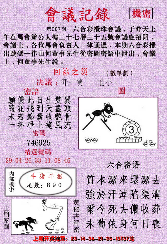2025007期会议记录
