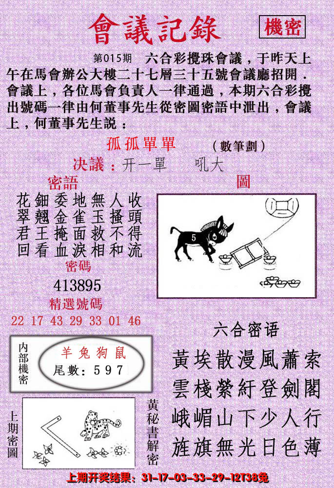 2025015期会议记录