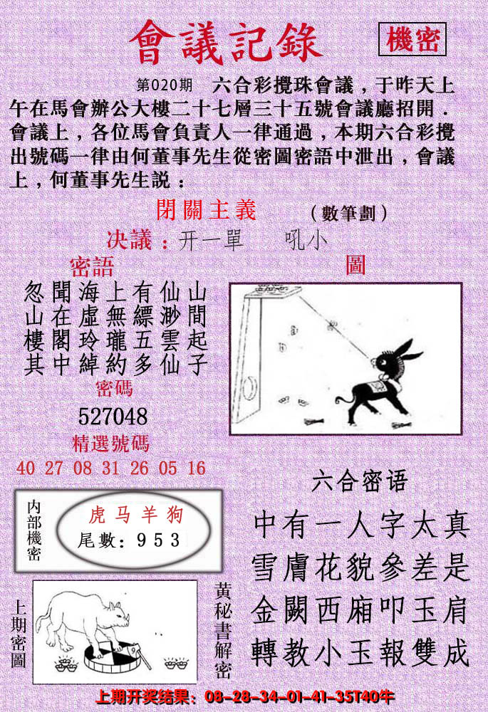 2025020期会议记录
